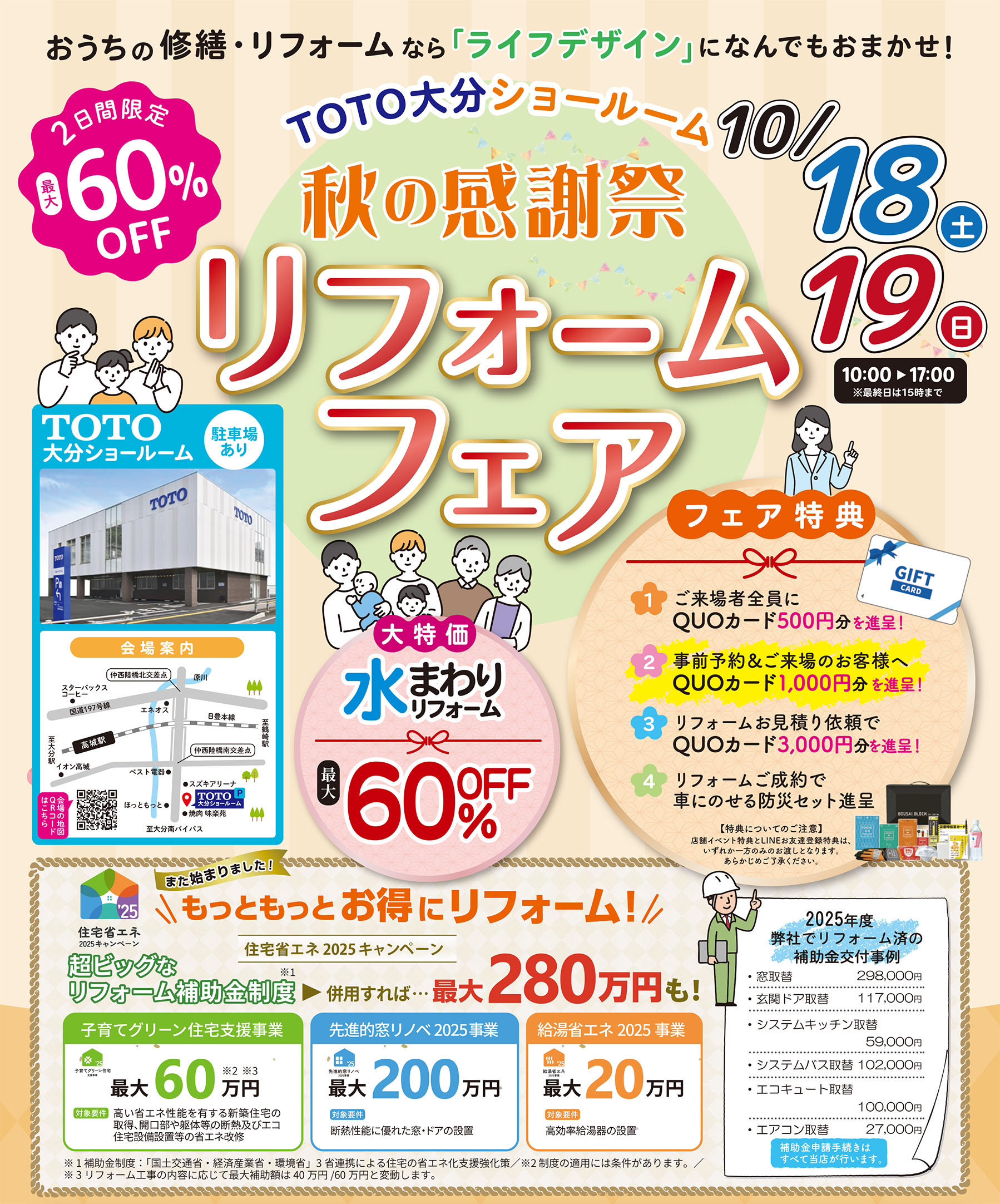 2025年10月リフォームフェア